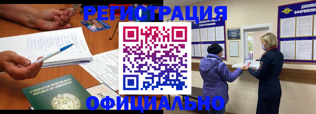 прописка штамп в Муравленко