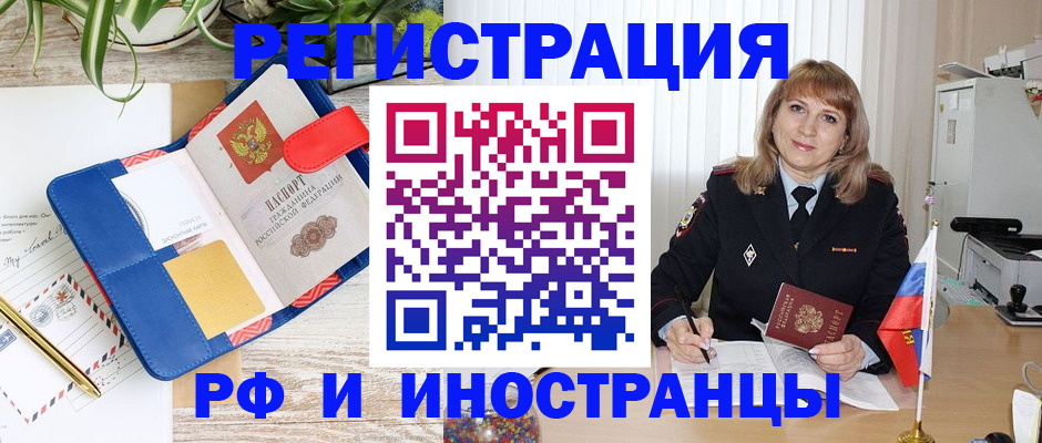 прописка ребенка в Муравленко