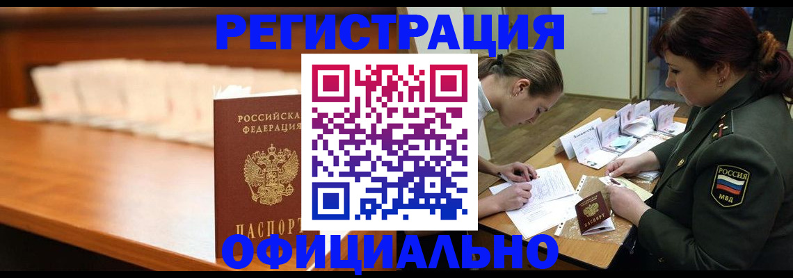 временная регистрация недорого в Муравленко