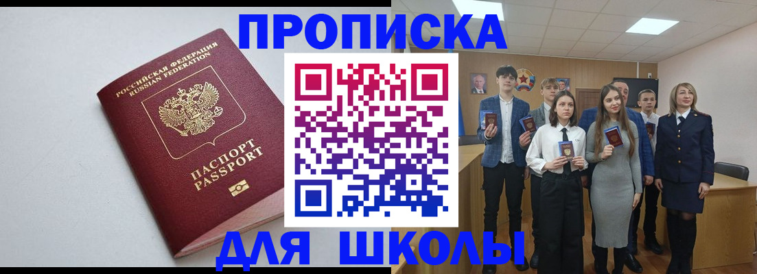 прописка ребенка в Муравленко