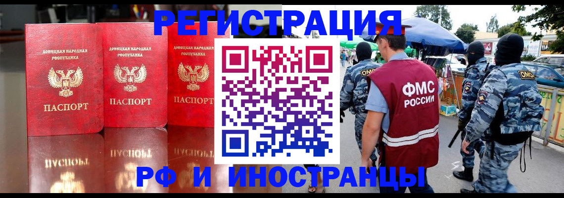 прописка штамп в Муравленко