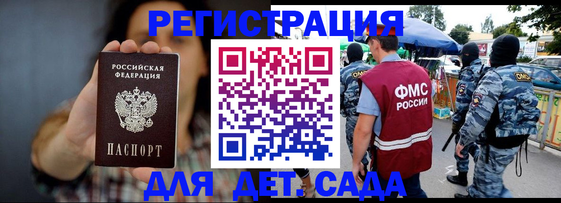 временная регистрация для школы в Муравленко