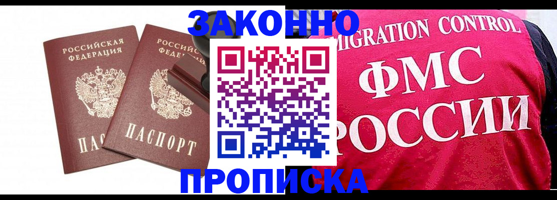 прописка в квартире в Муравленко