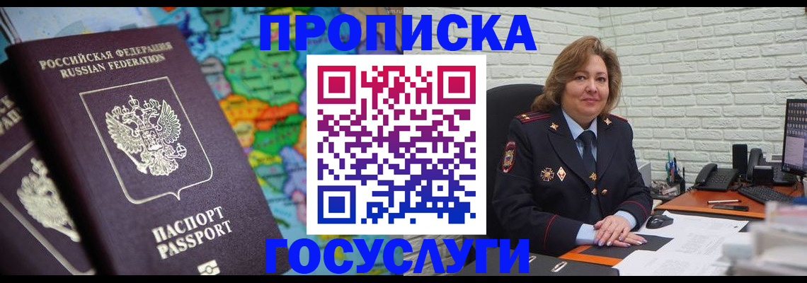 прописка поиск в Муравленко