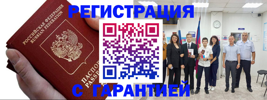 временная регистрация для школы в Муравленко