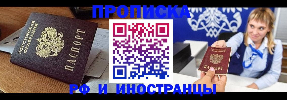 прописка от собственника в Муравленко