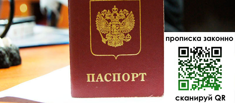 прописка в Муравленко прописка в Муравленко